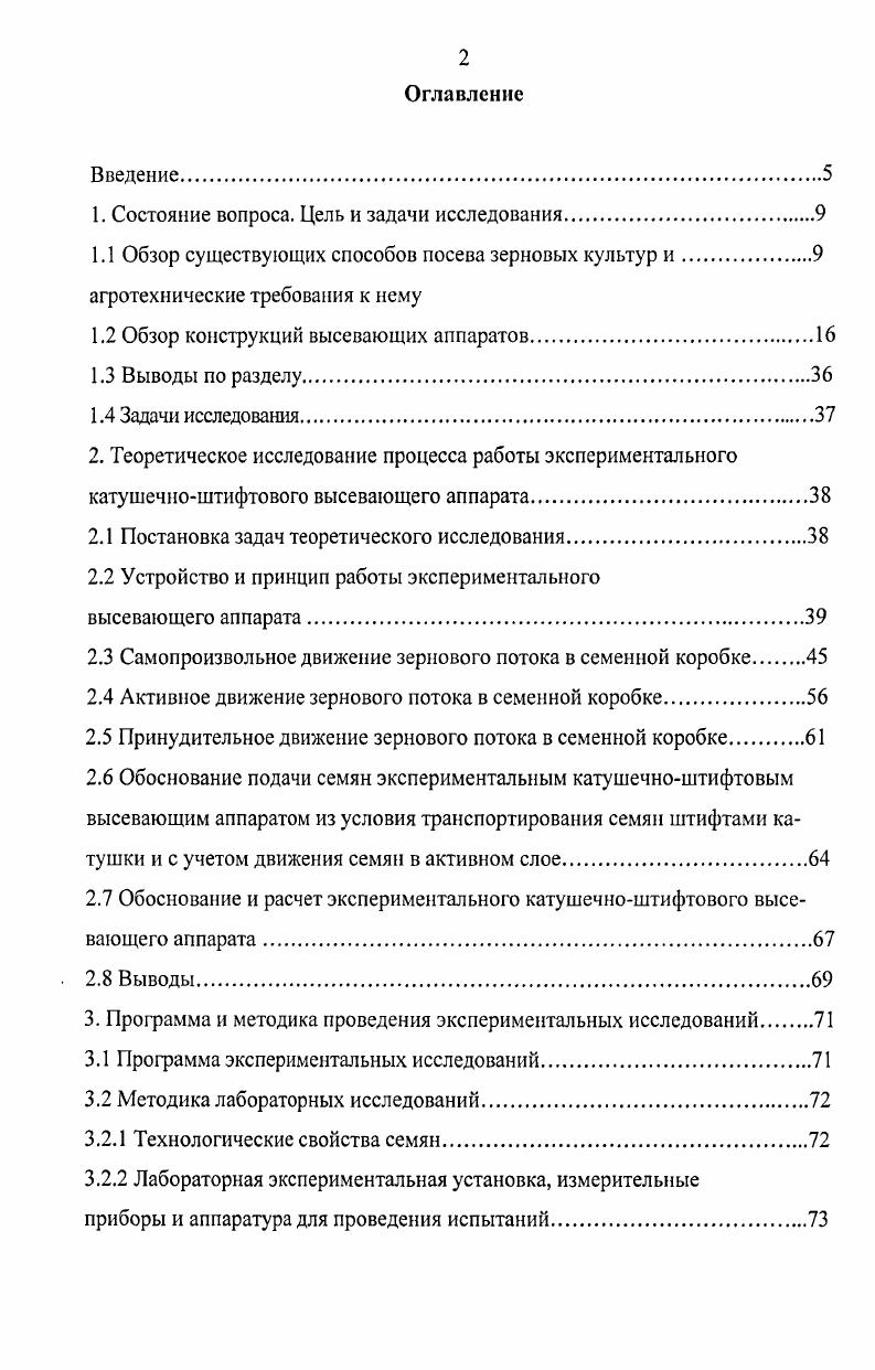 "1. Состояние вопроса. Цель и задачи исследования.