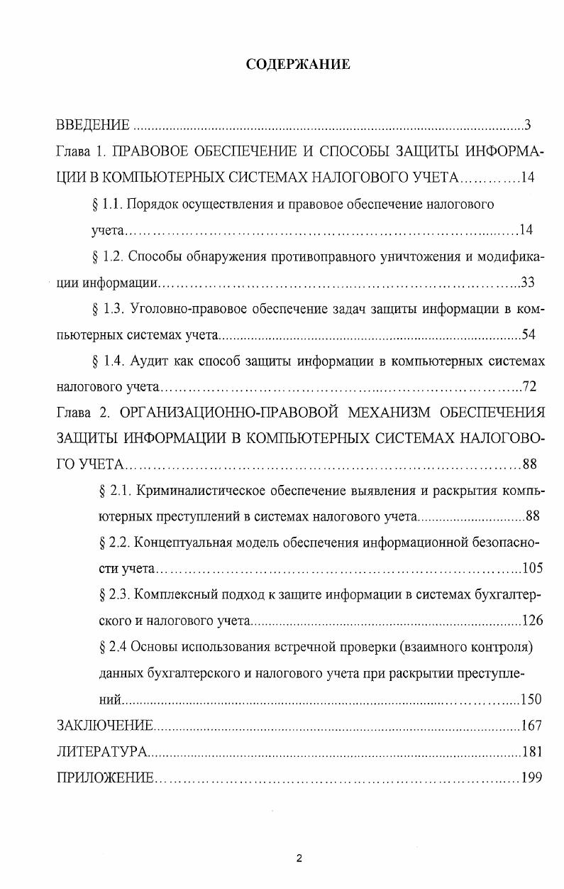 " 1.1. Порядок осуществления и правовое обеспечение налогового