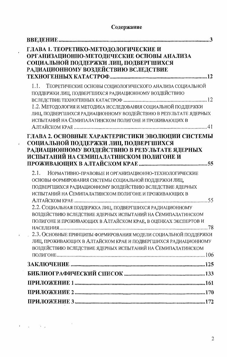 "БИБЛИОГРАФИЧЕСКИЙ СПИСОК