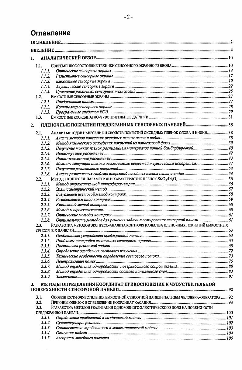 "ВВЕДЕНИЕ НИМ1МЖМИМЖМНИИИМИИММИИНМ1НМИНННМНМ1ИтМММИ1М1МИИМИМНММИМИИЖ1МИМИММИИ