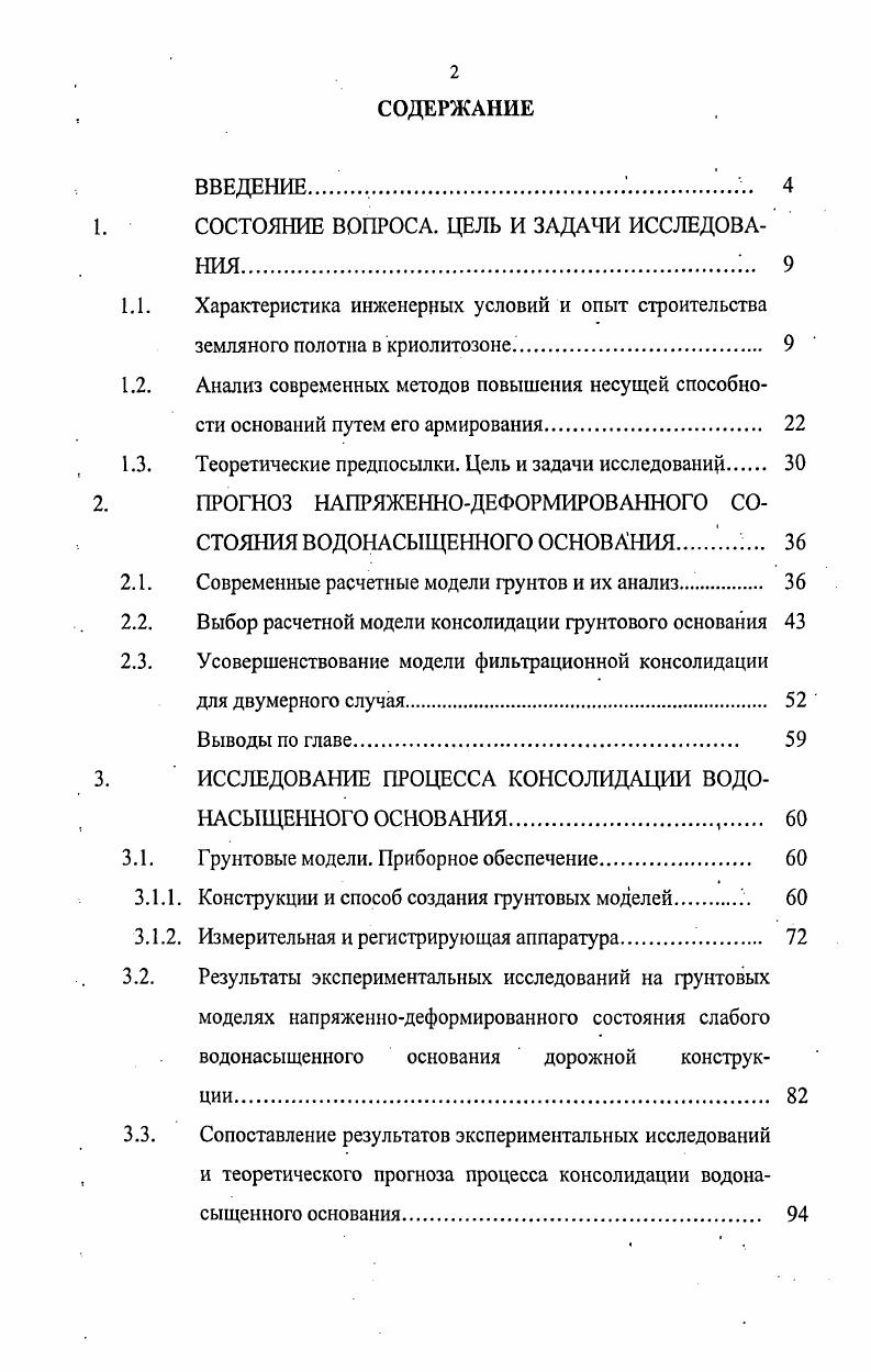 "1. СОСТОЯНИЕ ВОПРОСА. ЦЕЛЬ И ЗАДАЧИ ИССЛЕДОВАНИЯ.