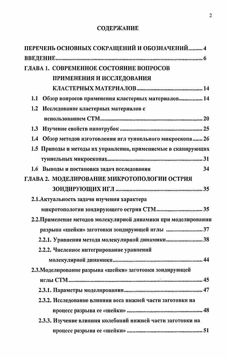"ПЕРЕЧЕНЬ ОСНОВНЫХ СОКРАЩЕНИЙ И ОБОЗНАЧЕНИЙ.