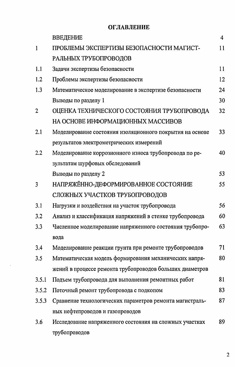"1 ПРОБЛЕМЫ ЭКСПЕРТИЗЫ БЕЗОПАСНОСТИ МАГИСТ 