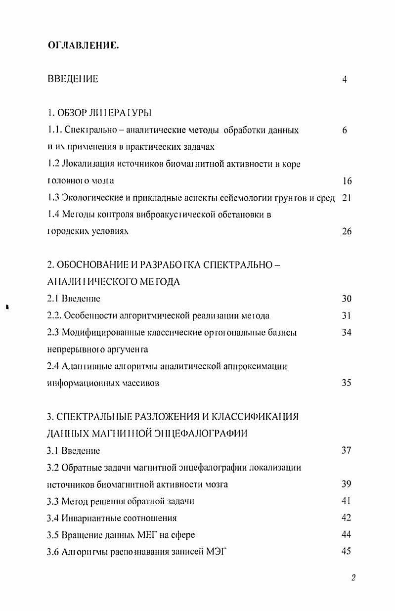 "1.2 Локализация источников биомашитной активности в коре I оловно о мол а