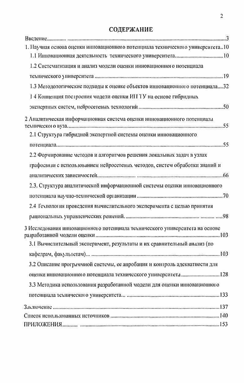 "1. Научная основа оценки инновационного потенциала техническою универсигега 
