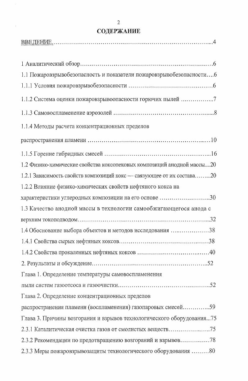 "1.1 Пожаровзрывобезопасность и показатели пожаровзрывобезопасносги