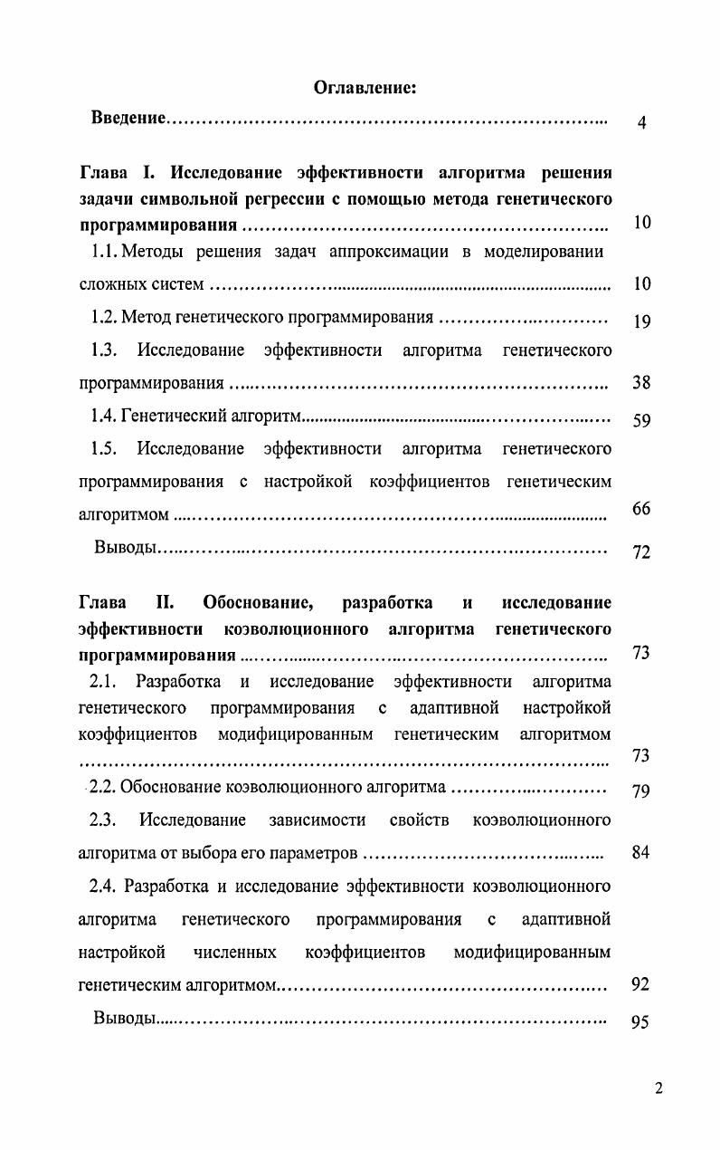 "1.1. Методы решения задач аппроксимации в моделировании