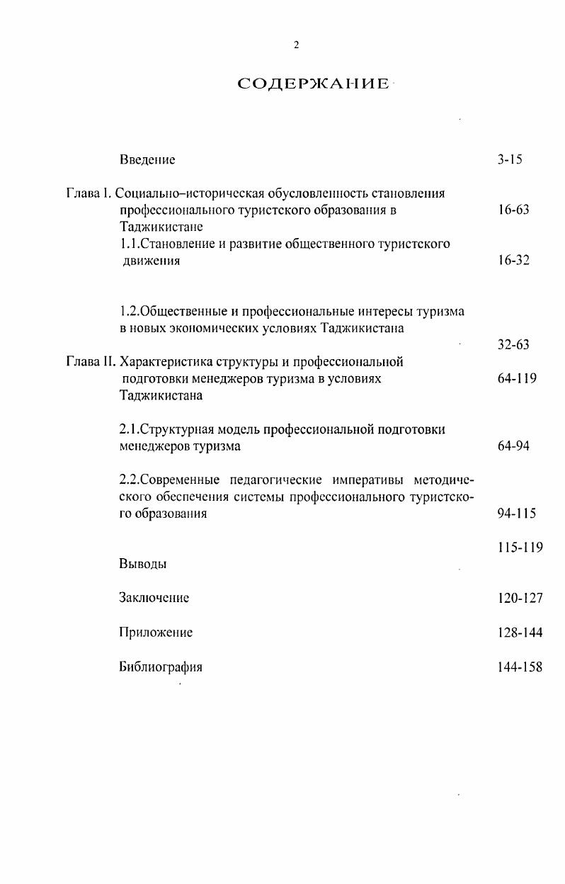 "1.1.Становление и развитие общественного туристского движения