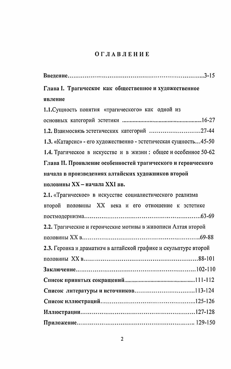 "Глава I. Трагическое как общественное и художественное явление