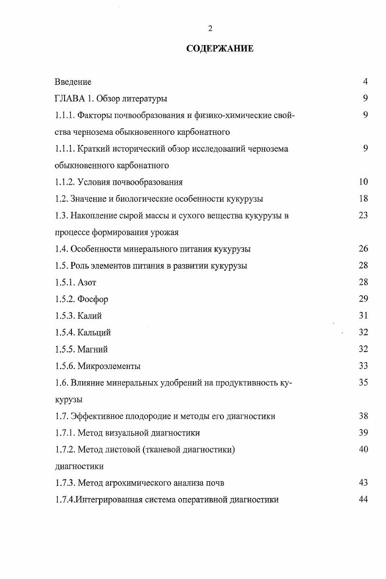 "1.2. Значение и биологические особенности кукурузы 