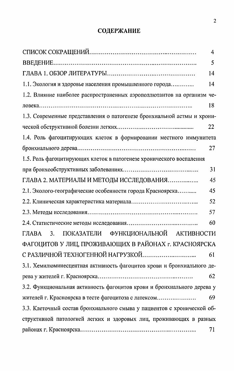 "1.1. Экология и здоровье населения промышленного города 