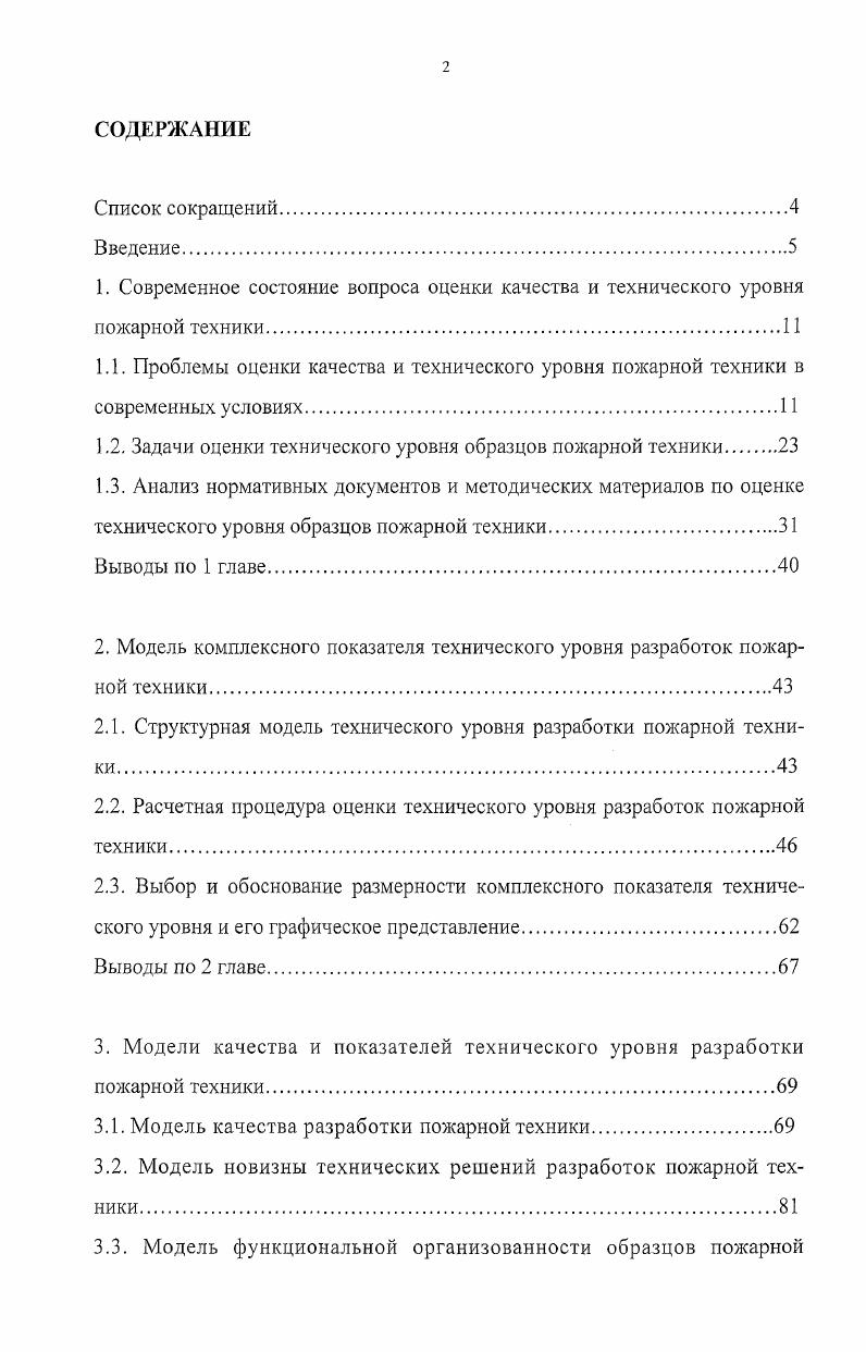 "1.2. Задачи оценки технического уровня образцов пожарной техники 