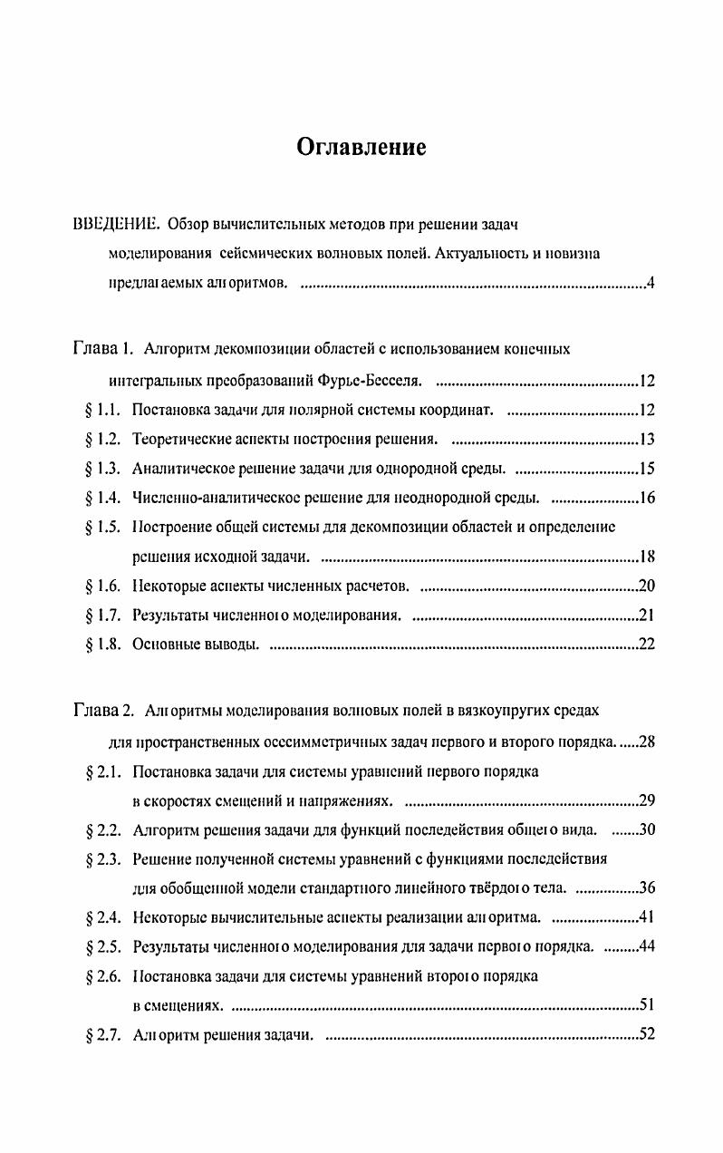 "ВВЕДЕНИЕ. Обзор вычислительных методов при решении задач