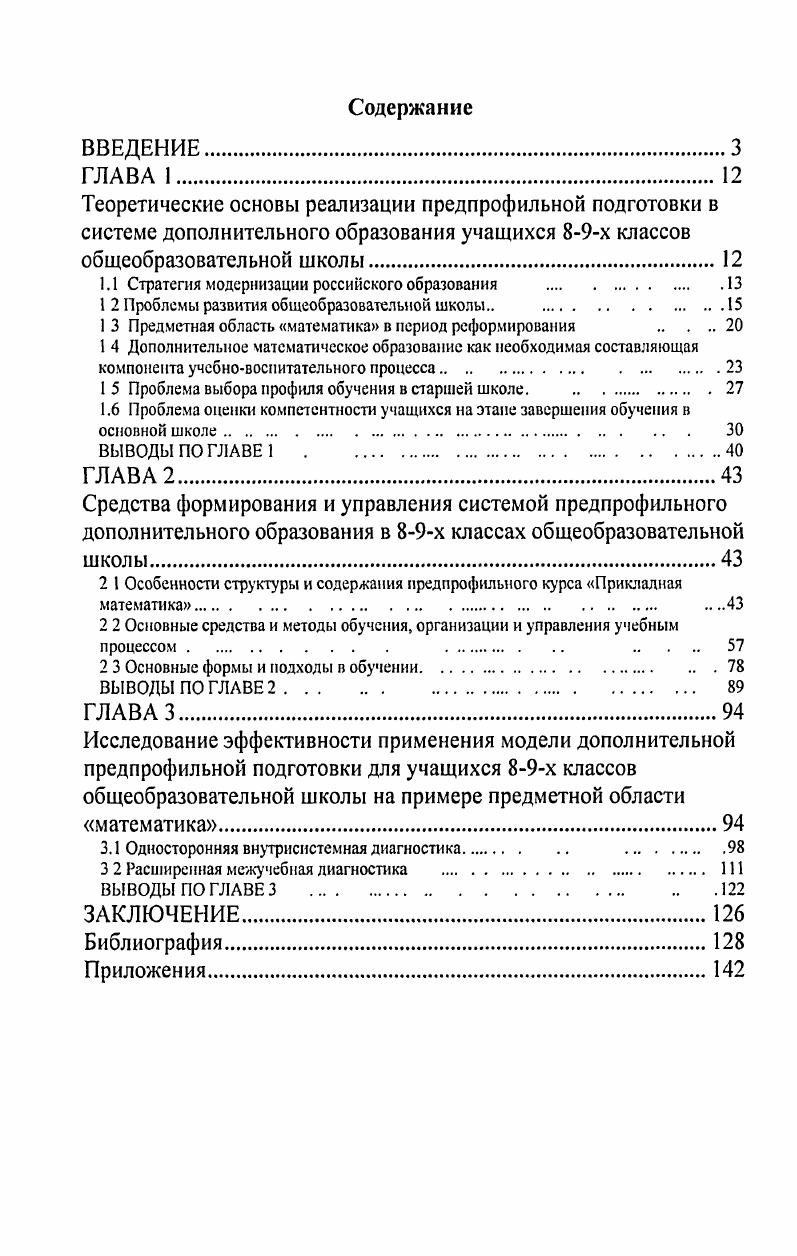 "1.1 Стратегия модернизации российского образования 