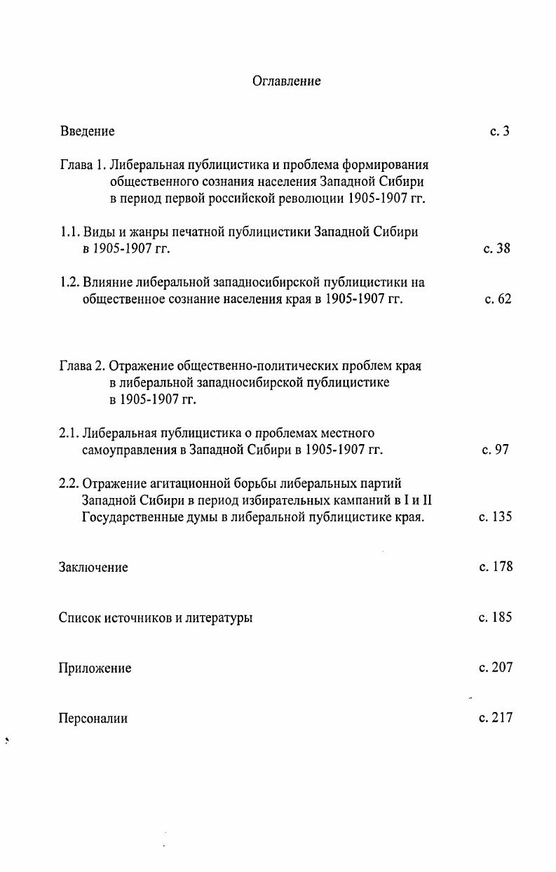 "1.1. Виды и жанры печатной публицистики Западной Сибири в  гг.