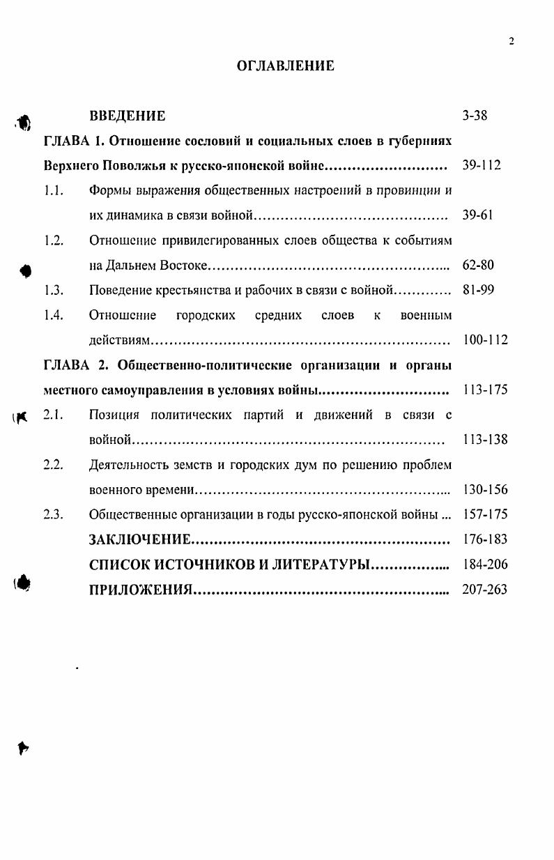 "1.1. Формы выражения общественных настроений в провинции и