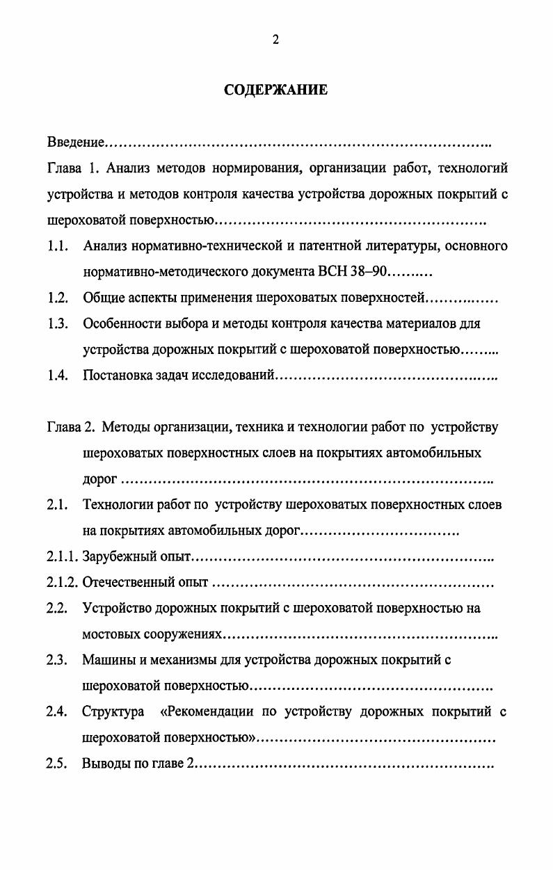 "Глава 1. Анализ методов нормирования, организации работ, технологий