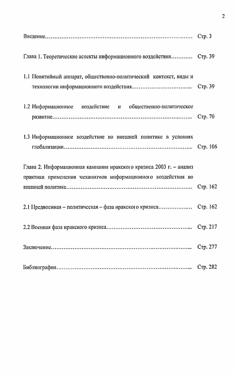 "1.2 Информационное воздействие и общественнополитическое развитие Стр. 
