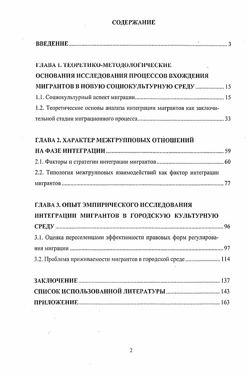 "1.1. Социокультурный аспект миграции.