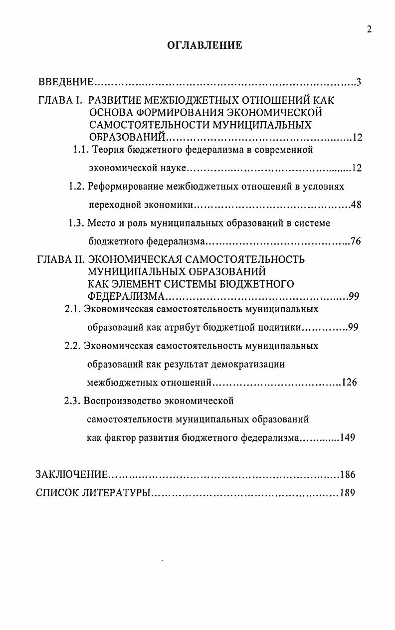 "1.1. Теория бюджетного федерализма в современной
