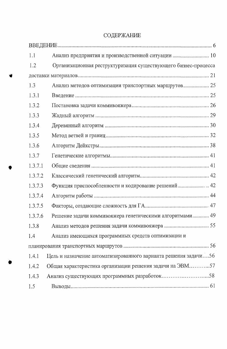 "1.1 Анализ предприятия и производственной ситуации.