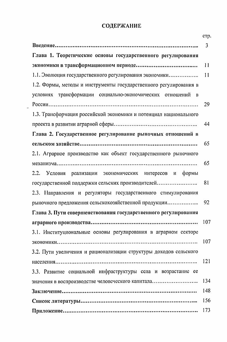 "1.1. Эволюция государственного регулирования экономики. 