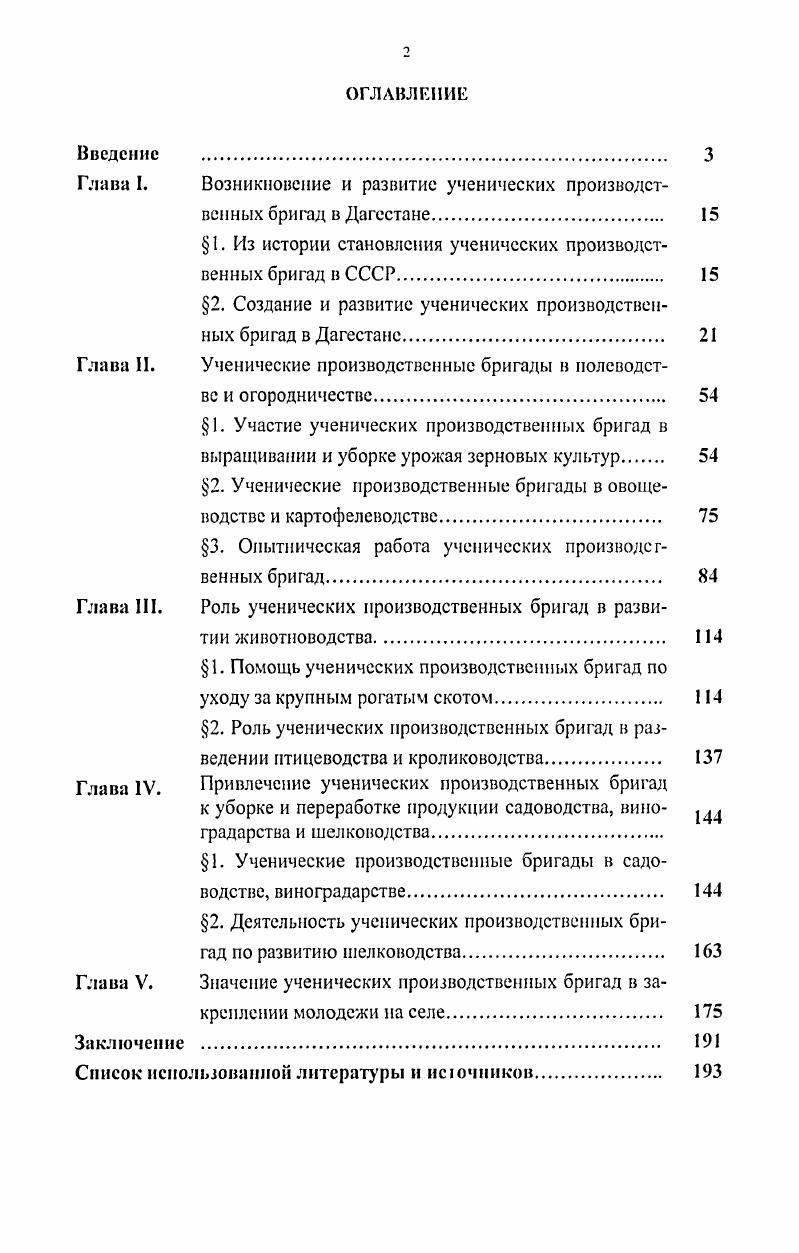 "Глава I. Возникновение и развитие ученических производственных бригад в Дагестане 