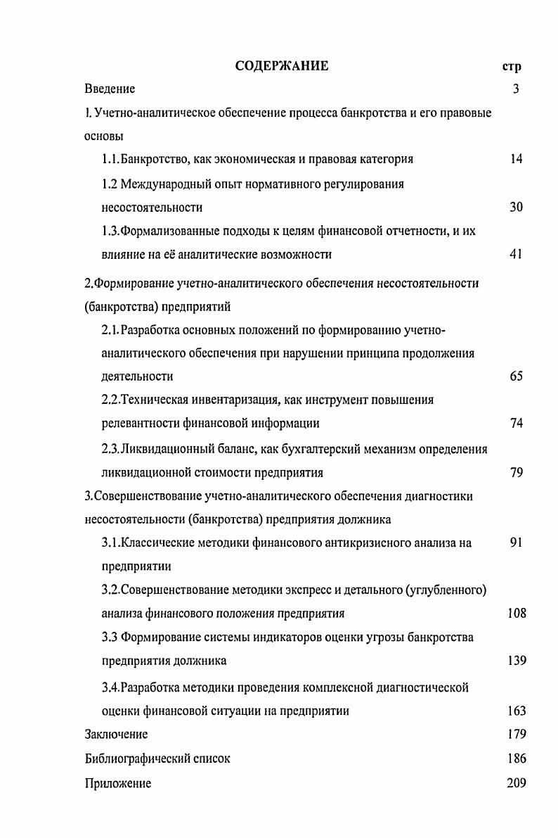 "1. Учетноаналитическое обеспечение процесса банкротства и его правовые основы