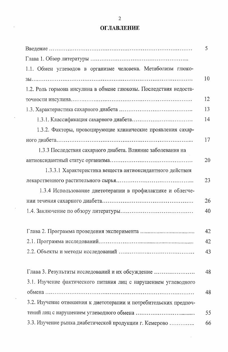 "1.1. Обмен углеводов в организме человека. Метаболизм глюкозы . 