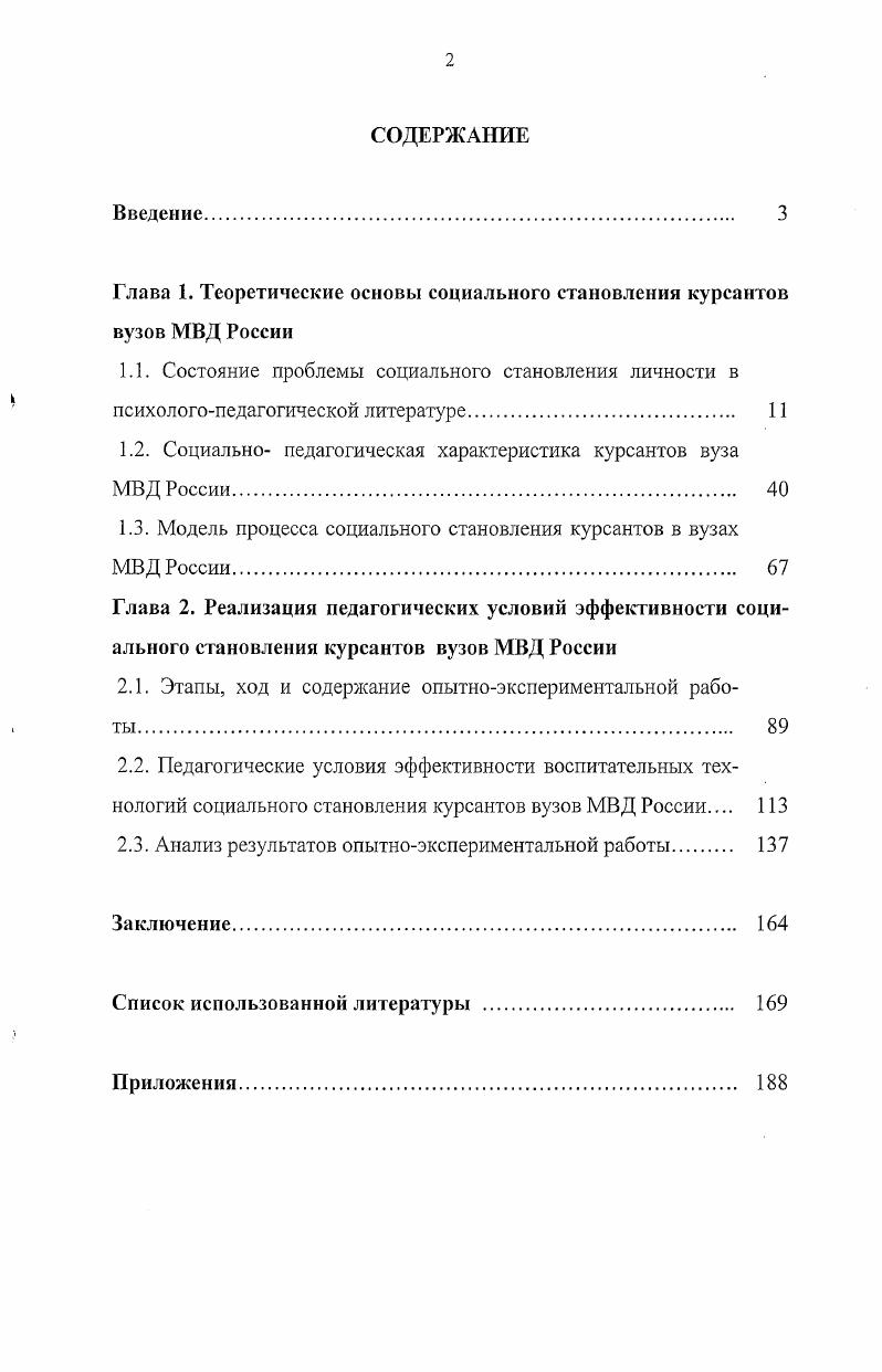 "Глава 1. Теоретические основы социального становления курсантов вузов МВД России