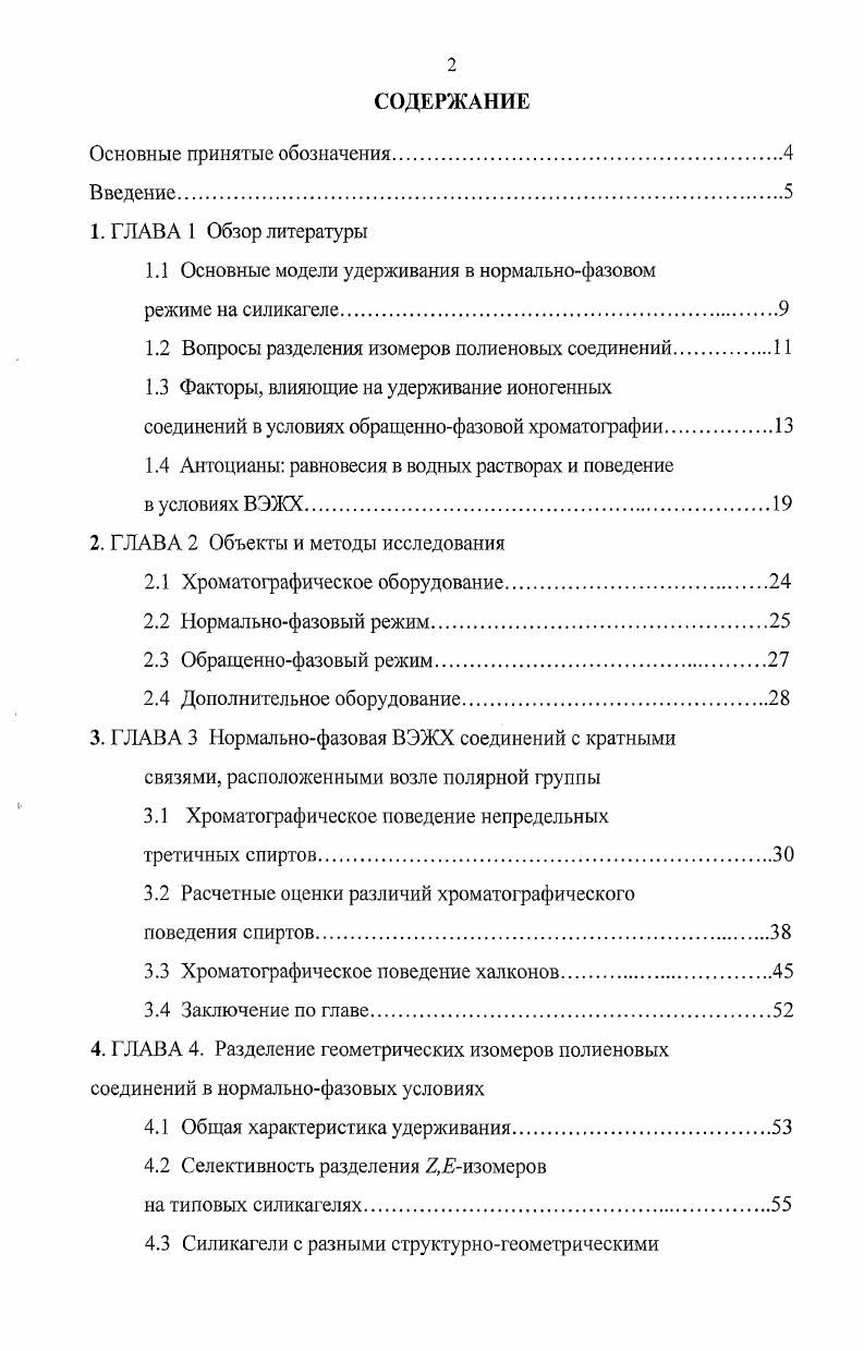 "1.1 Основные модели удерживания в нормальнофазовом