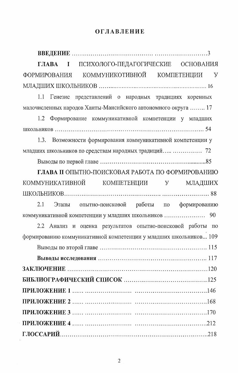 "ГЛАВА I ПСИХОЛОГОПЕДАГОГИЧЕСКИЕ ОСНОВАНИЯ