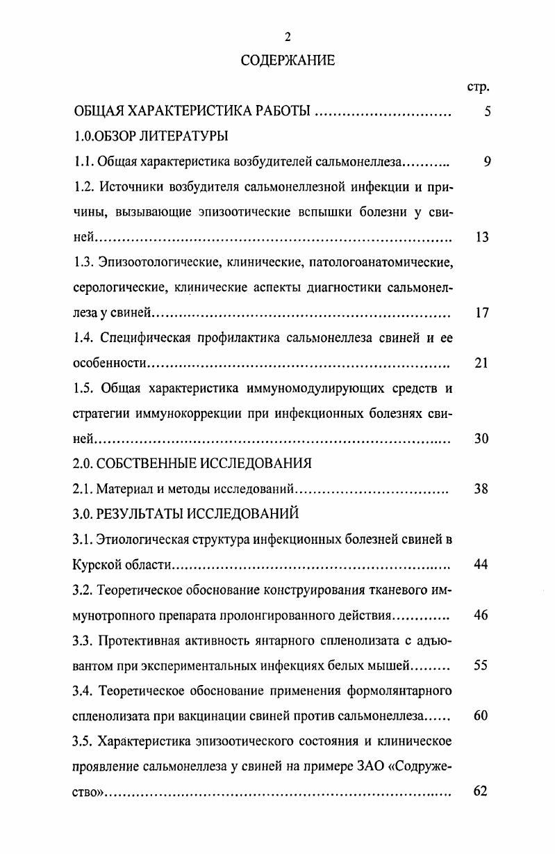 "1.1. Общая характеристика возбудителей сальмонеллеза 