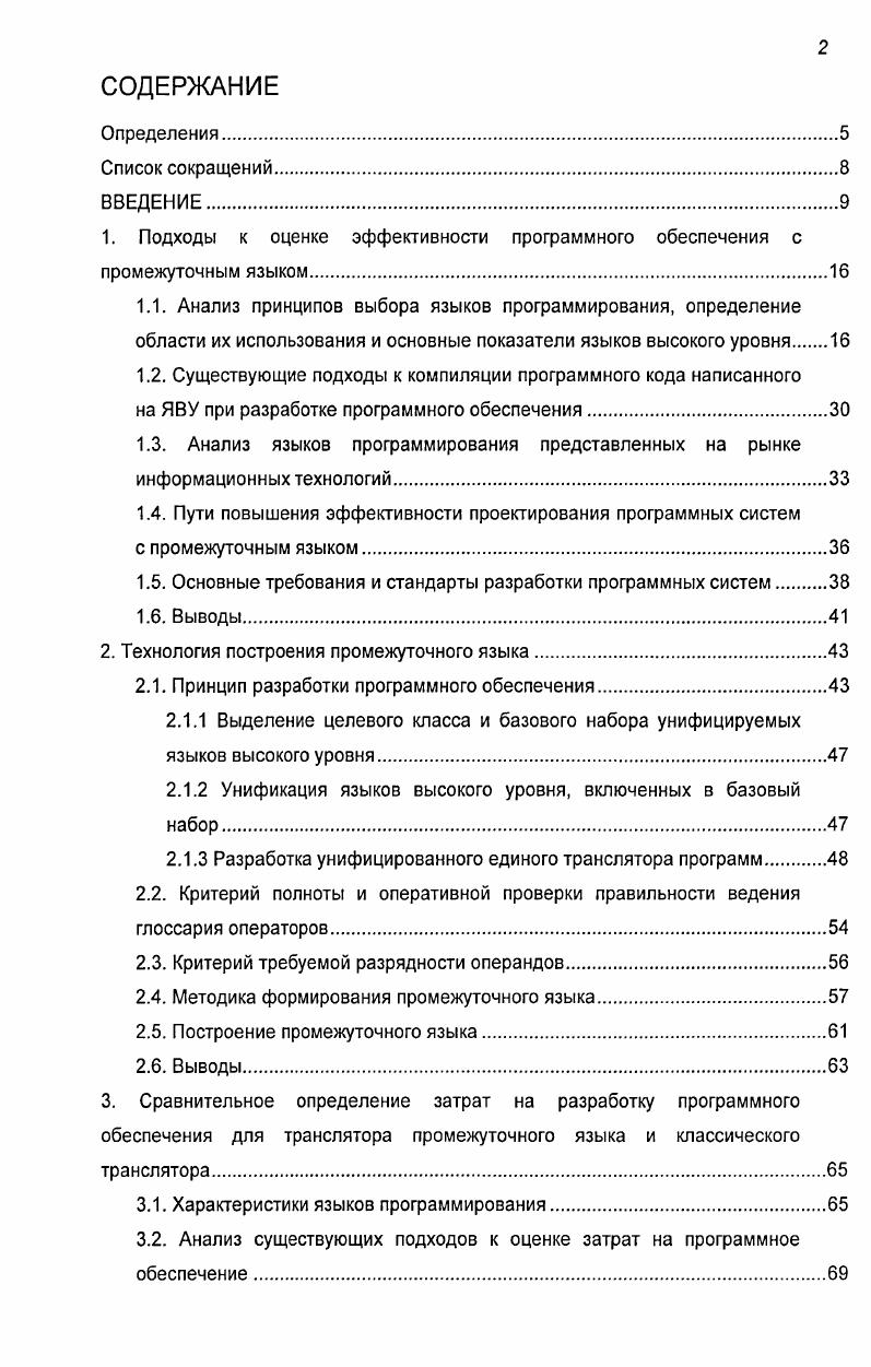 "1. Подходы к оценке эффективности программного обеспечения с промежуточным языком