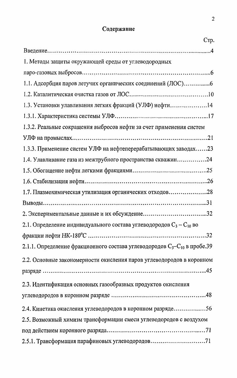 "1. Методы защиты окружающей среды от углеводородных парогазовых выбросов 
