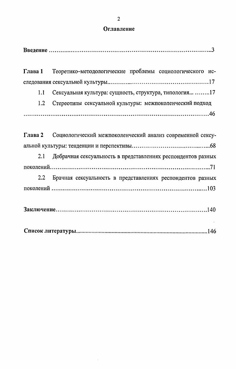 "1.1 Сексуальная культура сущность, структура, типология