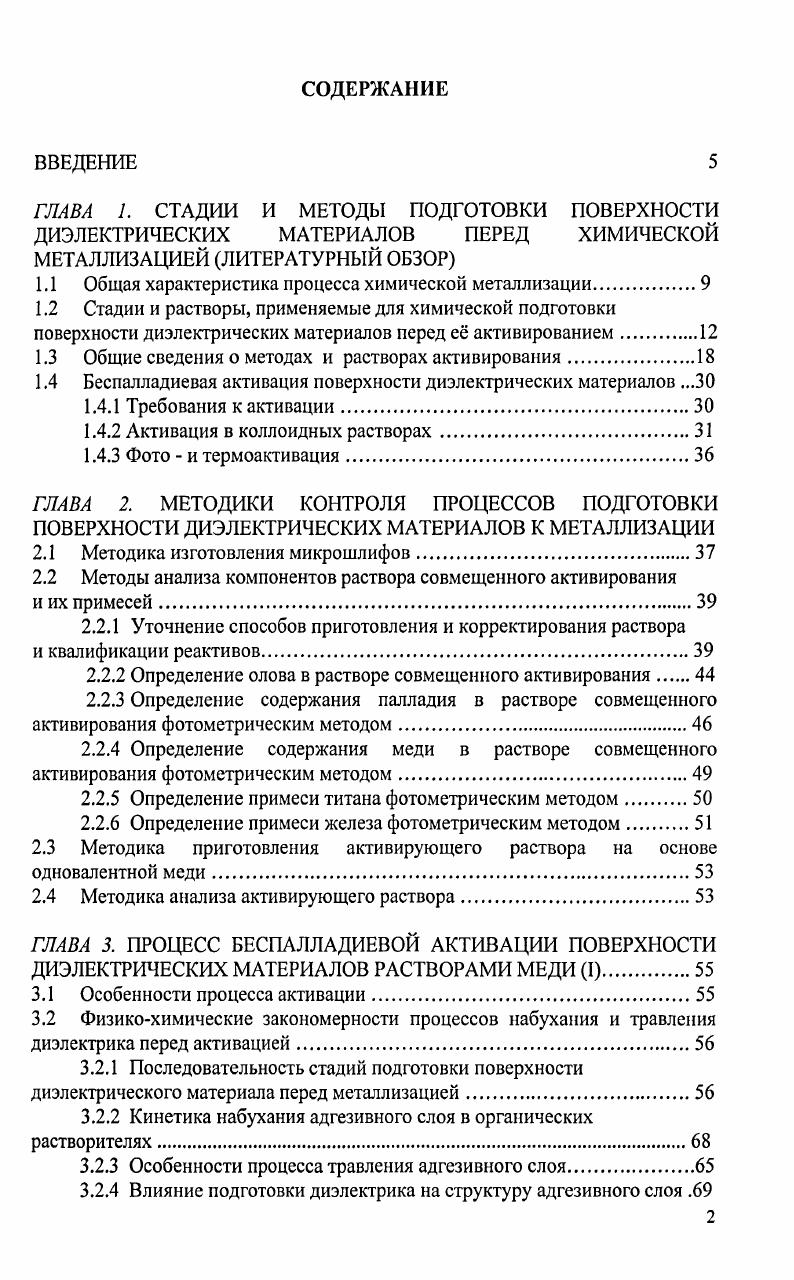 "1.1 Общая характеристика процесса химической металлизации.