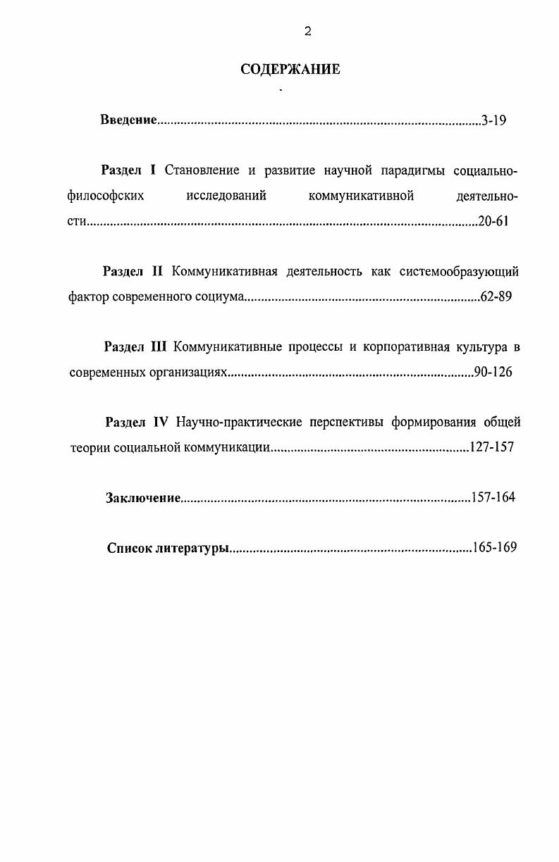 "Раздел I Становление и развитие научной парадигмы социально