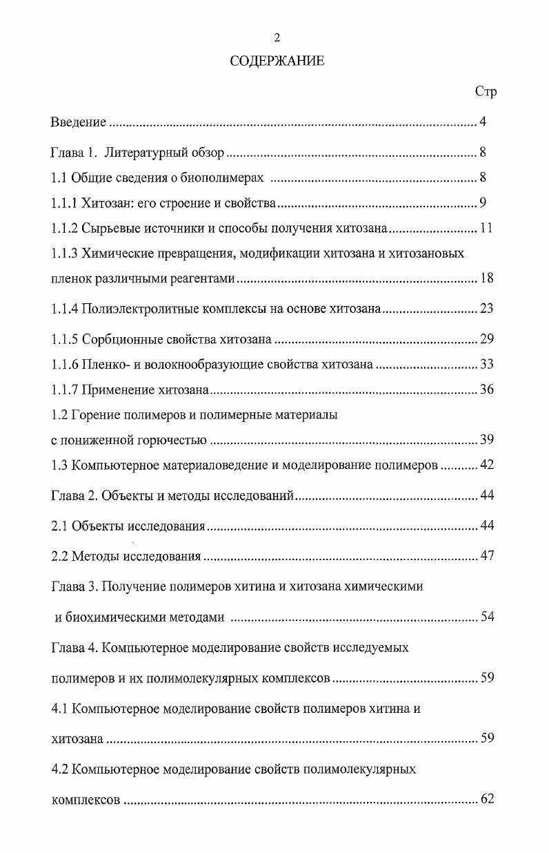 "1.1 Общие сведения о биополимерах .