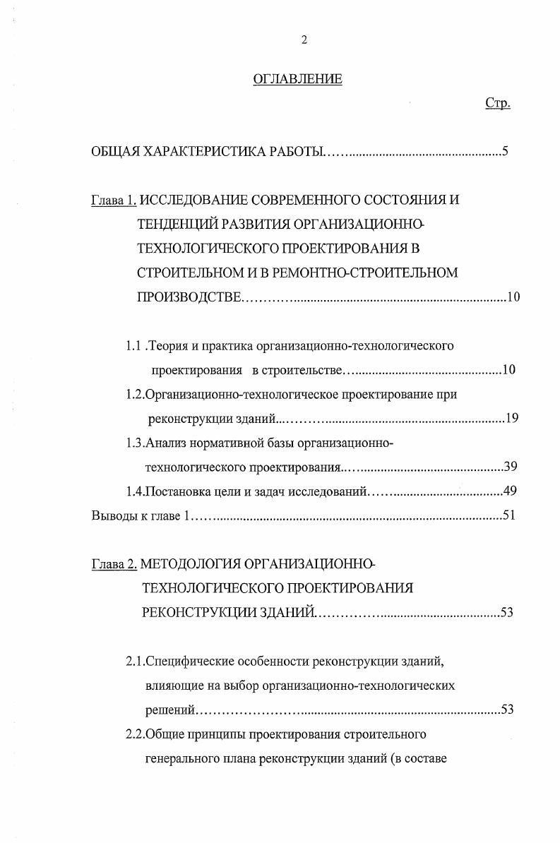 "1.1 .Теория и практика организационнотехнологического