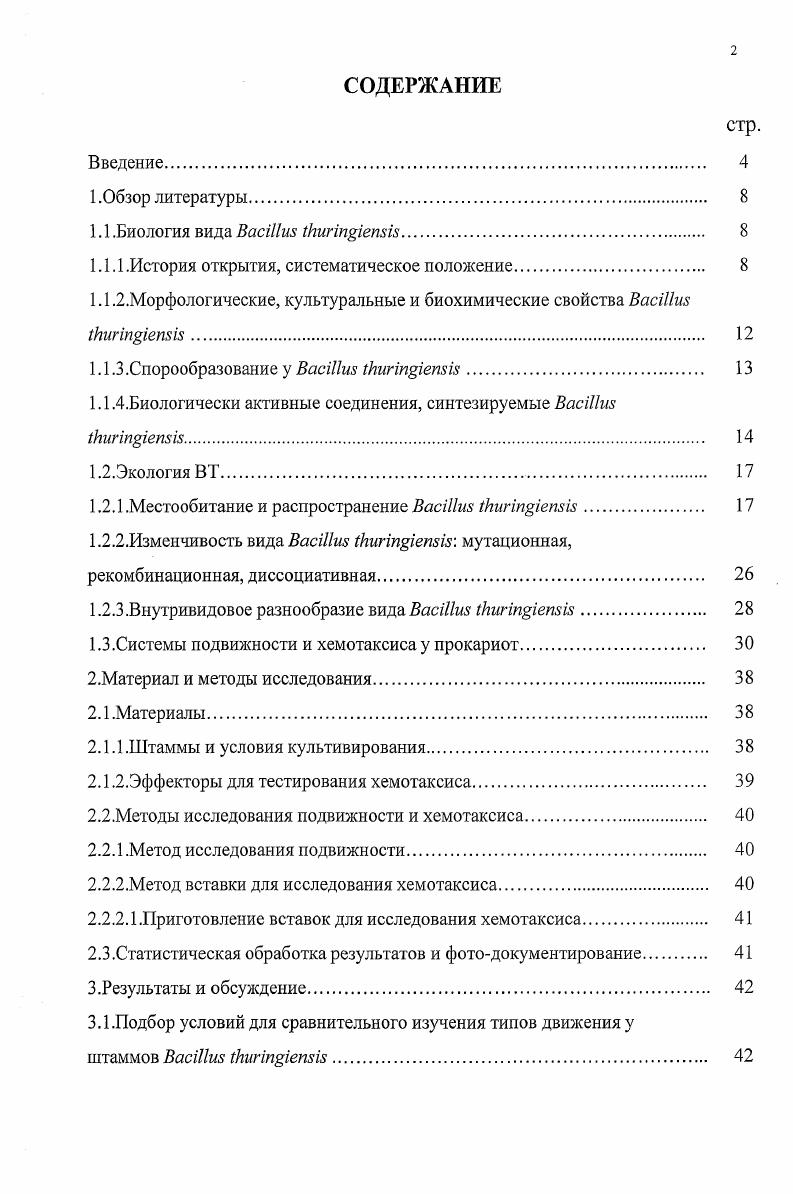 "1.1.1 .История открытия, систематическое положение 