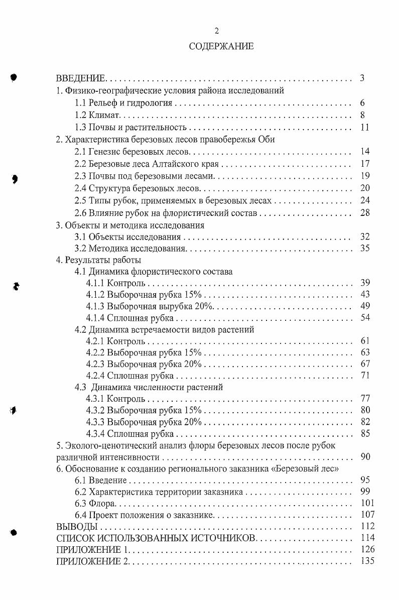 "1. Физикогеографические условия района исследований