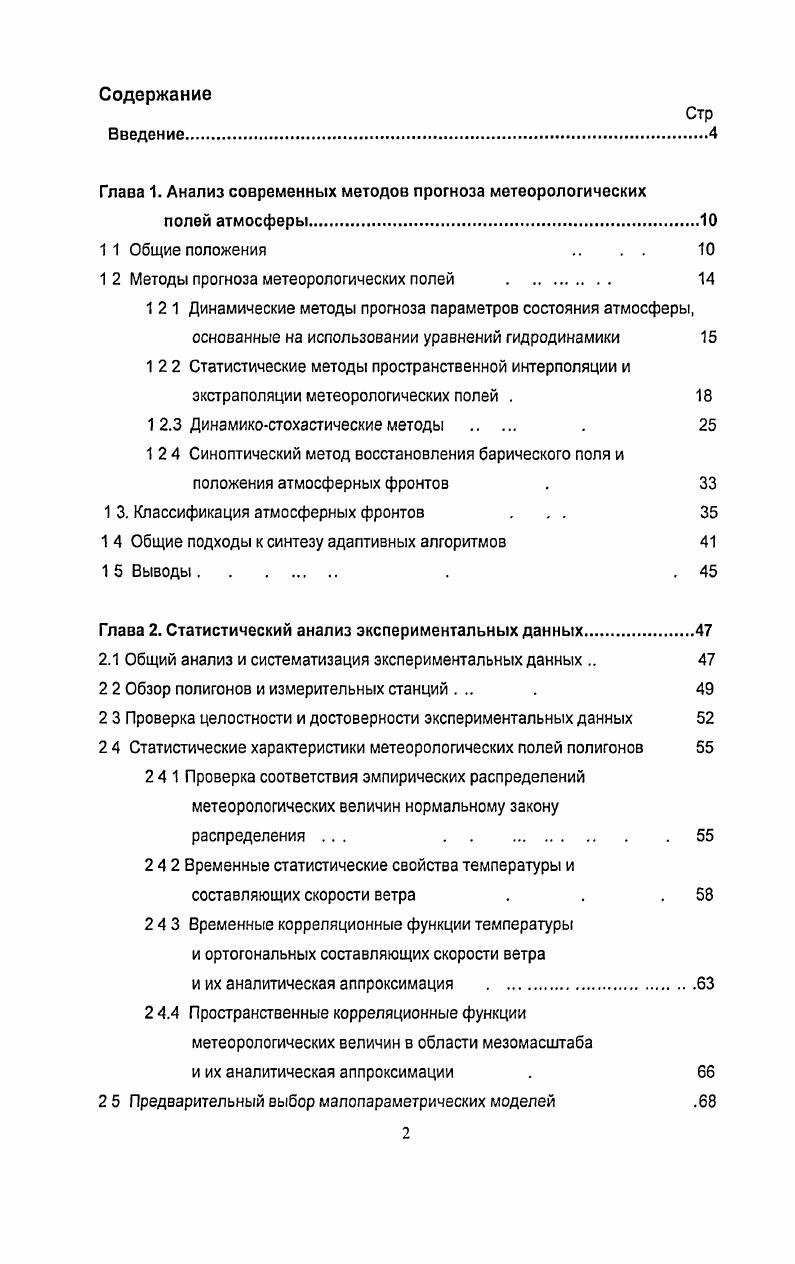 "Глава 1. Анализ современных методов прогноза метеорологических