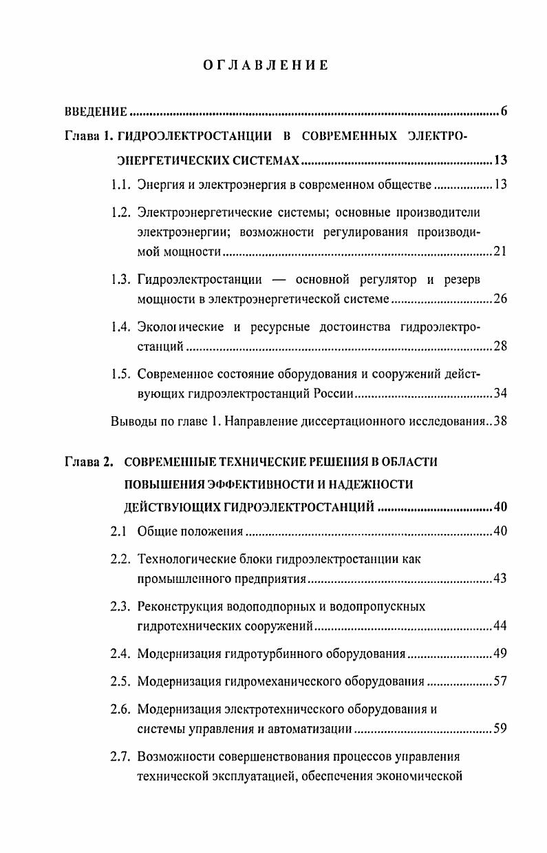 "1.1. Энергия и электроэнергия в современном обществе
