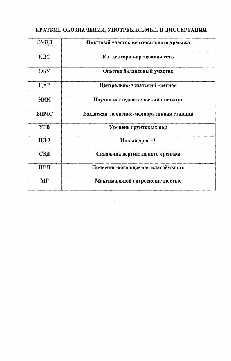 "1 Методика исследований, специфические термины
