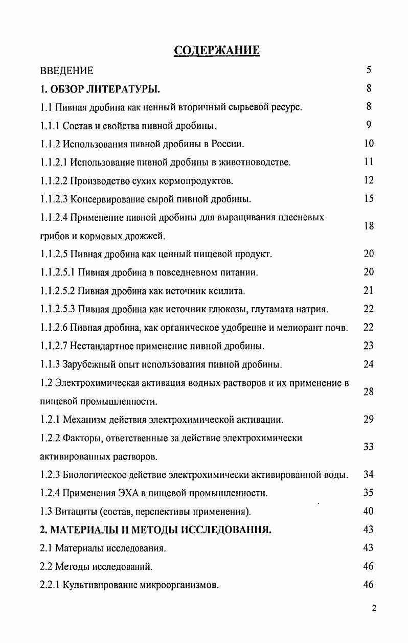 "1.1 Пивная дробина как ценный вторичный сырьевой ресурс. 