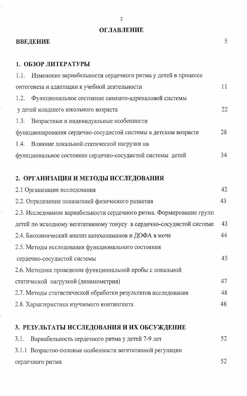 "1.2. Функциональное состояние симпатоадреналовой системы