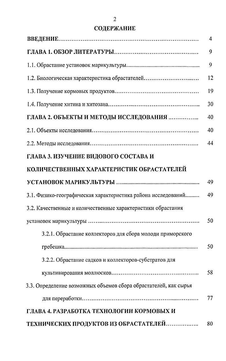 "1.1. Обрастание установок мари культуры. 