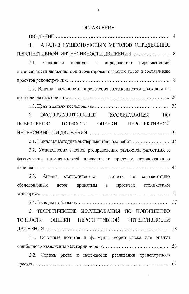 "1. АНАЛИЗ СУЩЕСТВУЮЩИХ МЕТОДОВ ОПРЕДЕЛЕНИЯ ПЕРСПЕКТИВНОЙ ИНТЕНСИВНОСТИ ДВИЖЕНИЯ 