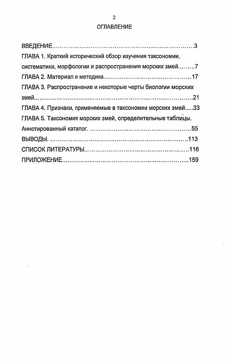 "ГЛАВА 1. Краткий исторический обзор изучения таксономии,